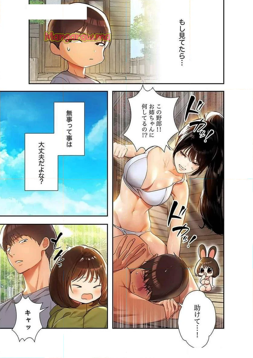 ド天然お姉さんと、ひとつ屋根の下 - 第11話 - Page 28