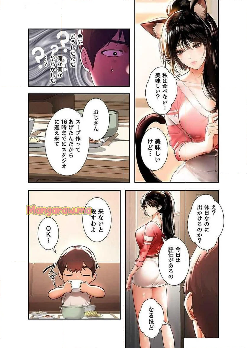 ド天然お姉さんと、ひとつ屋根の下 - 第15話 - Page 20