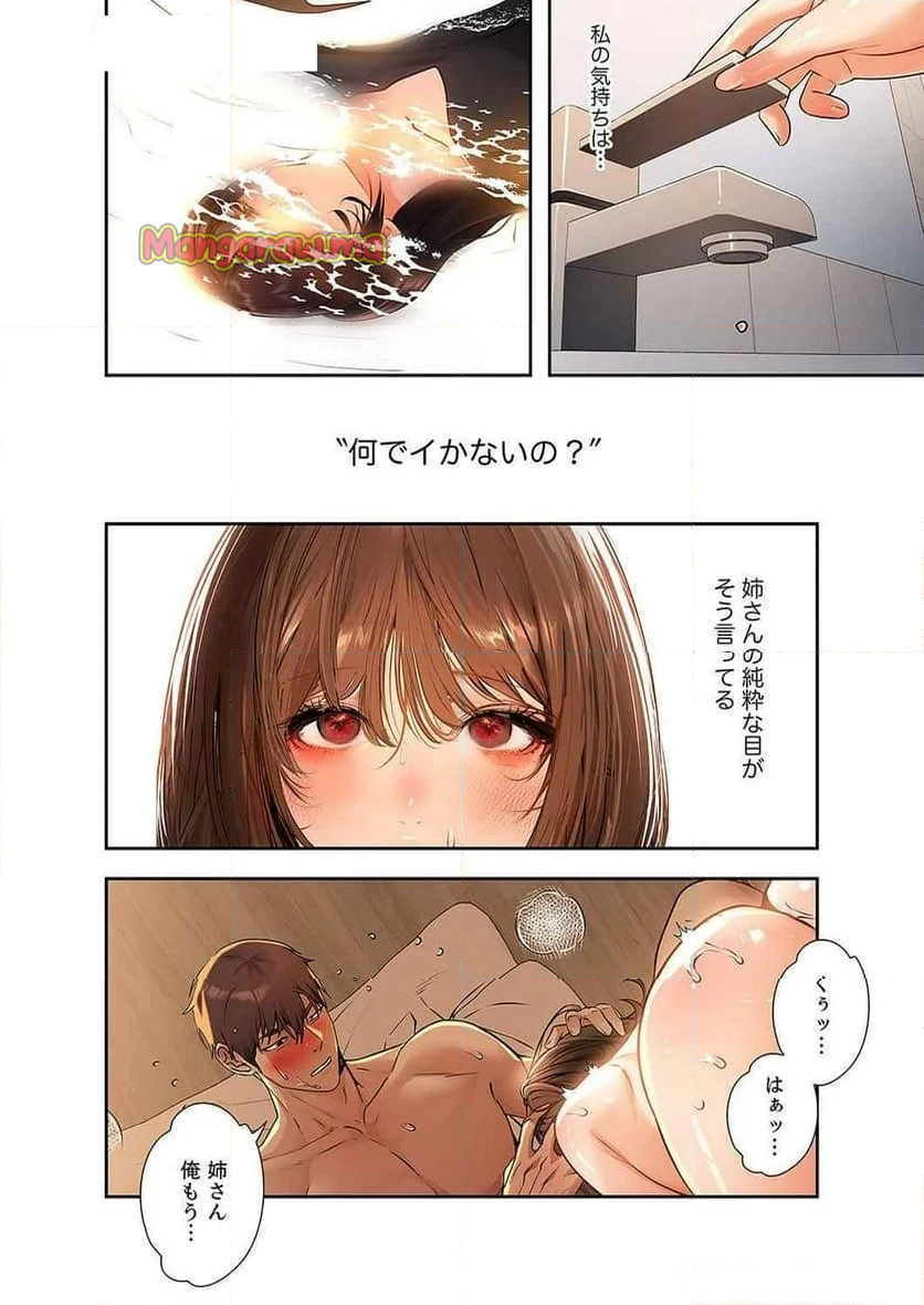 ド天然お姉さんと、ひとつ屋根の下 - 第29話 - Page 19