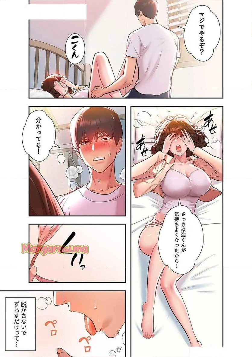 ド天然お姉さんと、ひとつ屋根の下 - 第5話 - Page 14