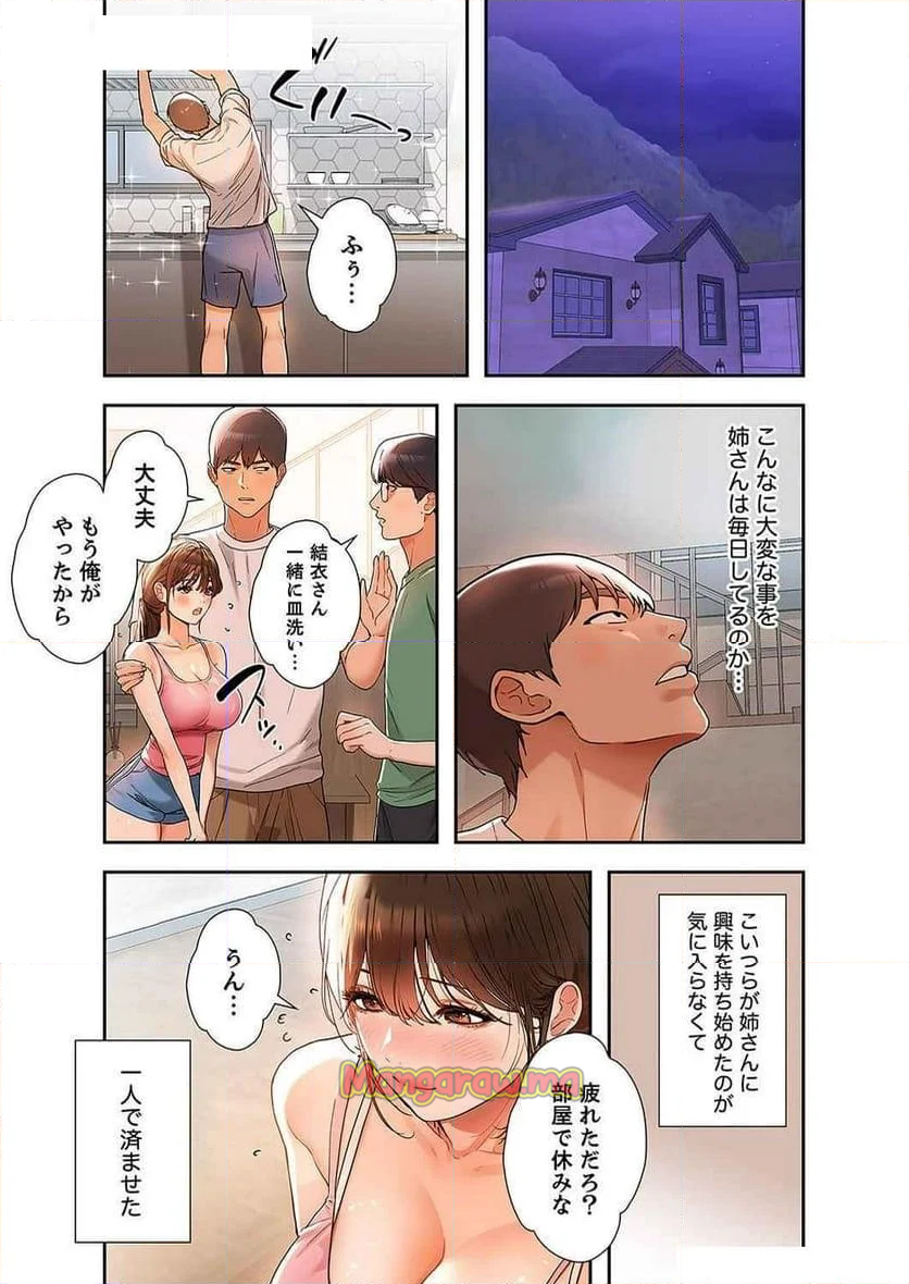 ド天然お姉さんと、ひとつ屋根の下 - 第8話 - Page 28