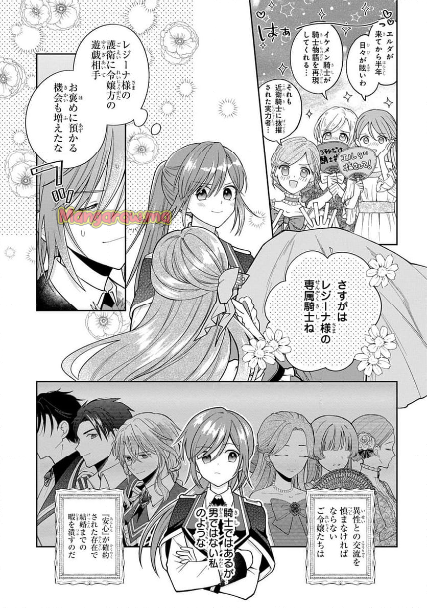 殿下が一目惚れした令嬢の正体はあなたの護衛騎士です！THE~COMIC - 第1話 - Page 11