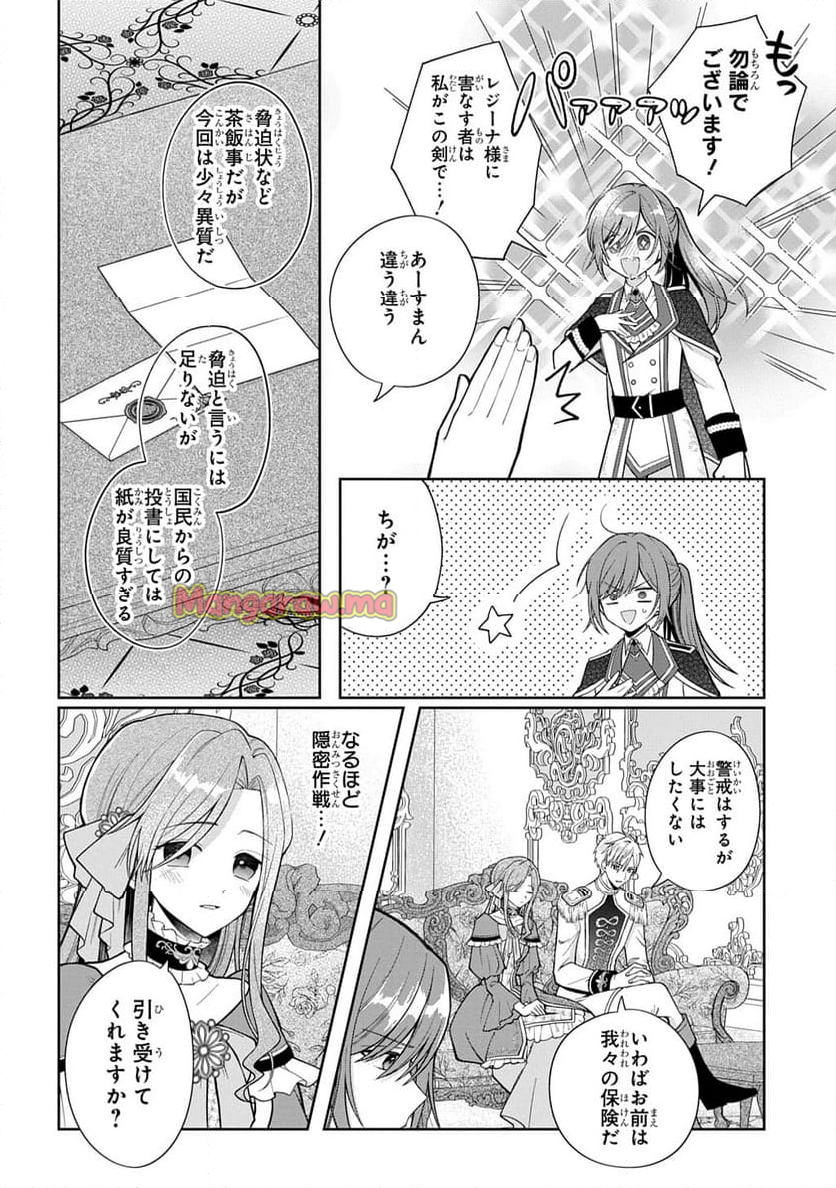 殿下が一目惚れした令嬢の正体はあなたの護衛騎士です！THE~COMIC - 第1話 - Page 16