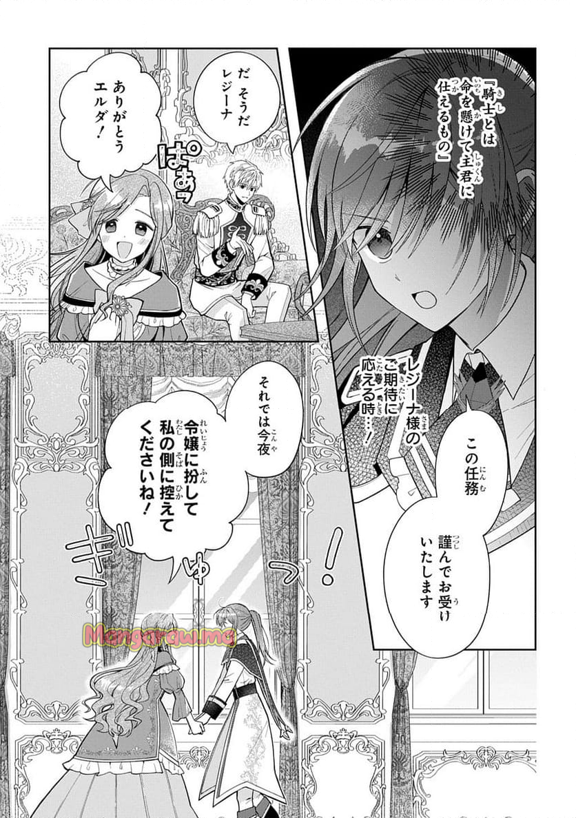 殿下が一目惚れした令嬢の正体はあなたの護衛騎士です！THE~COMIC - 第1話 - Page 17