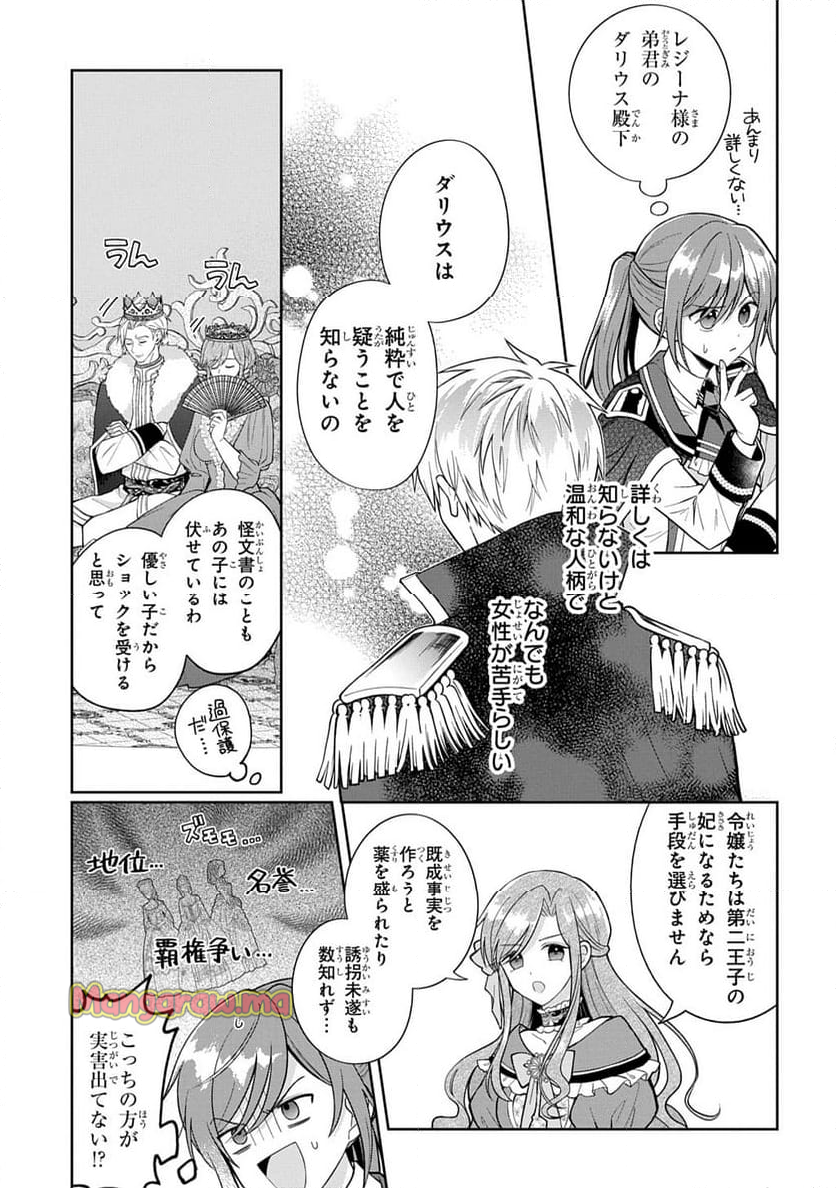 殿下が一目惚れした令嬢の正体はあなたの護衛騎士です！THE~COMIC - 第1話 - Page 19