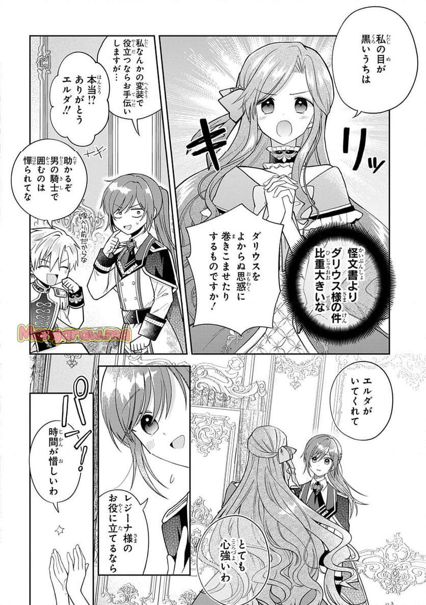 殿下が一目惚れした令嬢の正体はあなたの護衛騎士です！THE~COMIC - 第1話 - Page 20