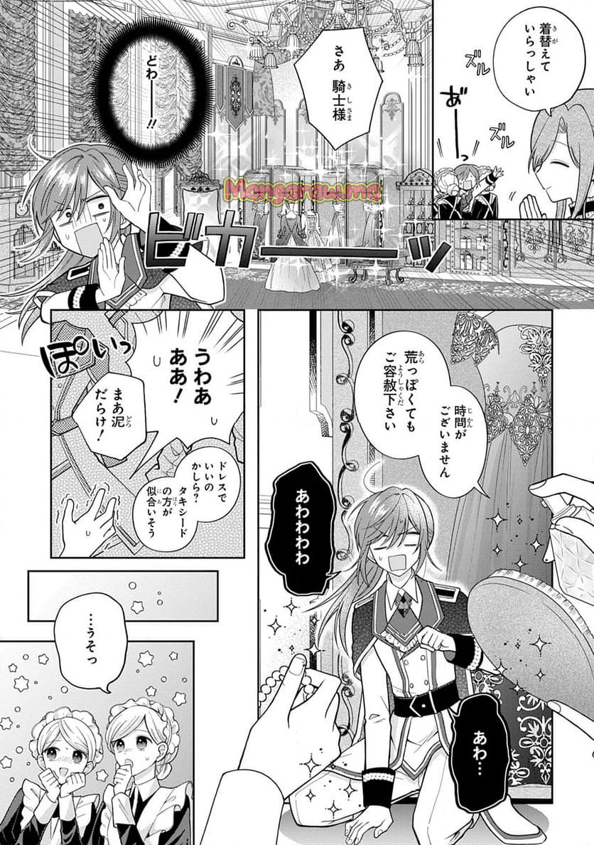 殿下が一目惚れした令嬢の正体はあなたの護衛騎士です！THE~COMIC - 第1話 - Page 21