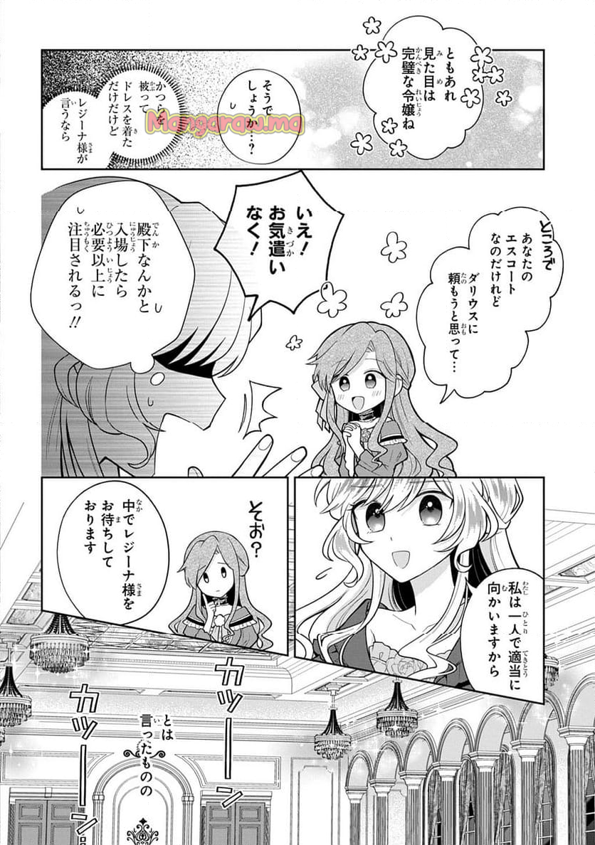 殿下が一目惚れした令嬢の正体はあなたの護衛騎士です！THE~COMIC - 第1話 - Page 24