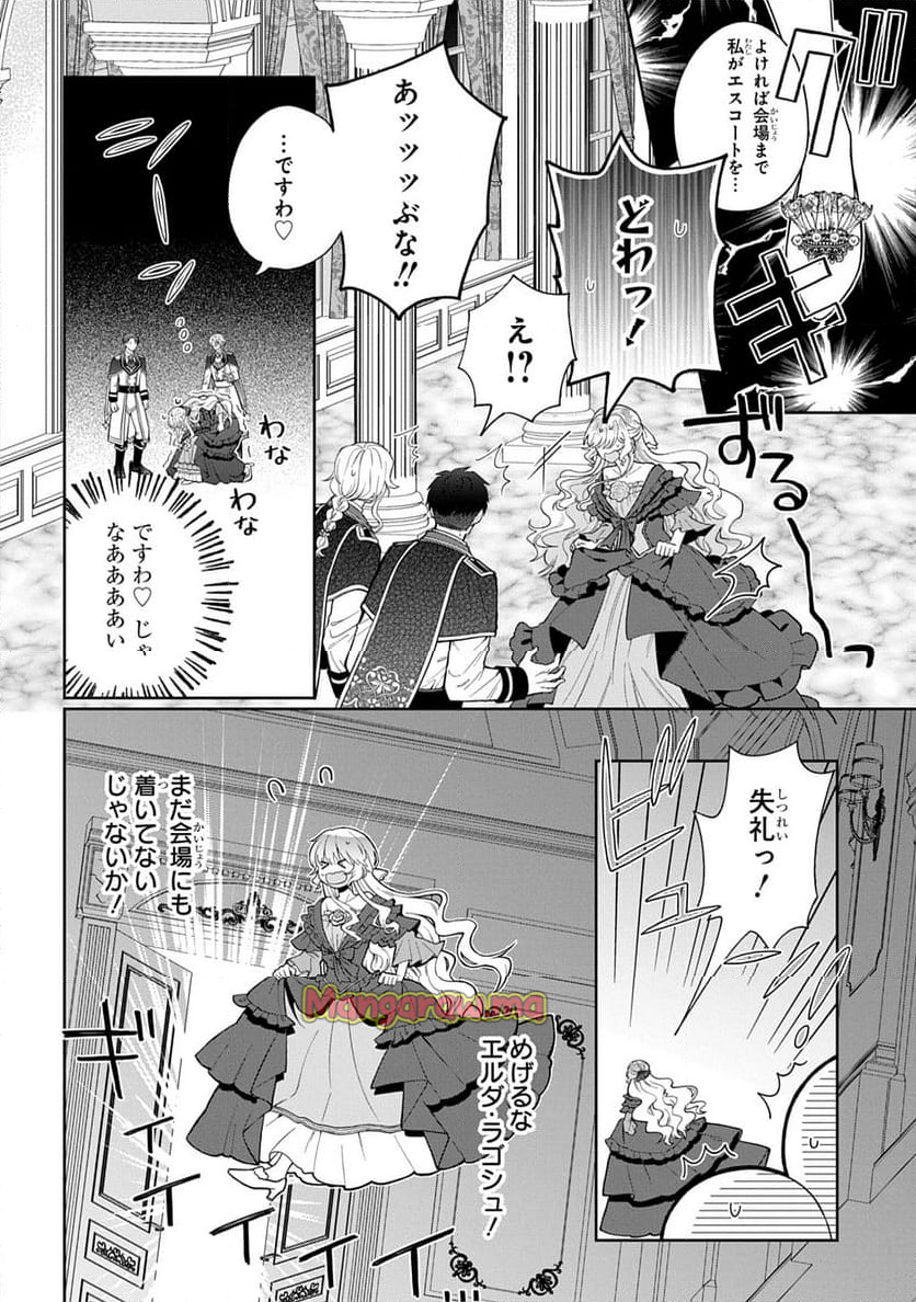 殿下が一目惚れした令嬢の正体はあなたの護衛騎士です！THE~COMIC - 第1話 - Page 26