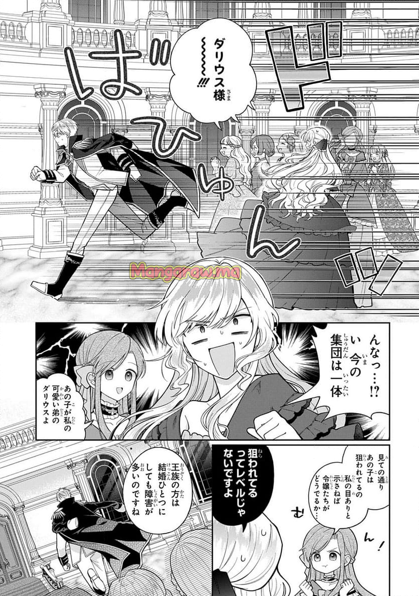 殿下が一目惚れした令嬢の正体はあなたの護衛騎士です！THE~COMIC - 第1話 - Page 29