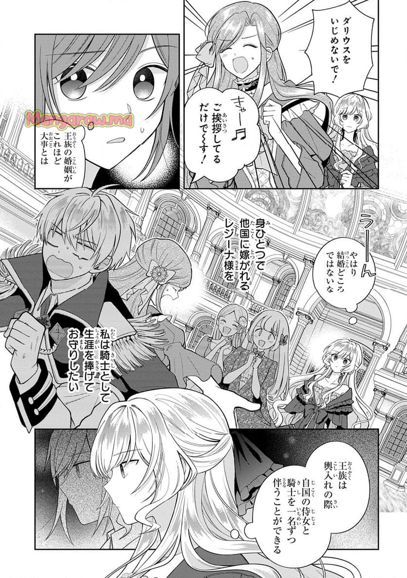 殿下が一目惚れした令嬢の正体はあなたの護衛騎士です！THE~COMIC - 第1話 - Page 31