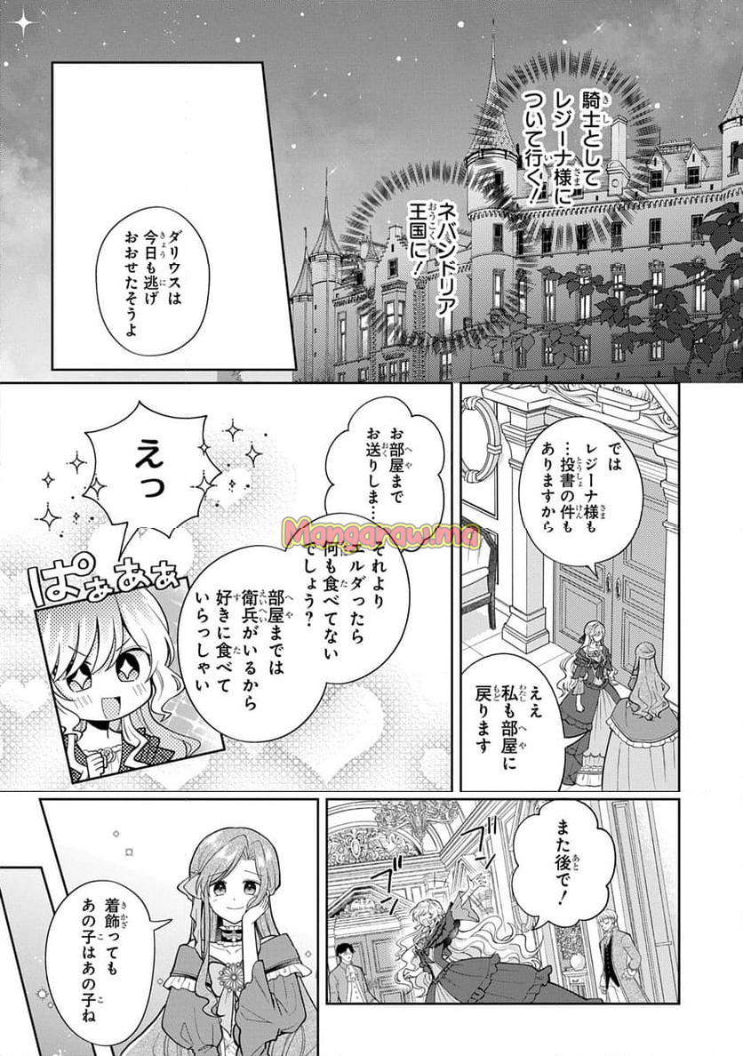 殿下が一目惚れした令嬢の正体はあなたの護衛騎士です！THE~COMIC - 第1話 - Page 32