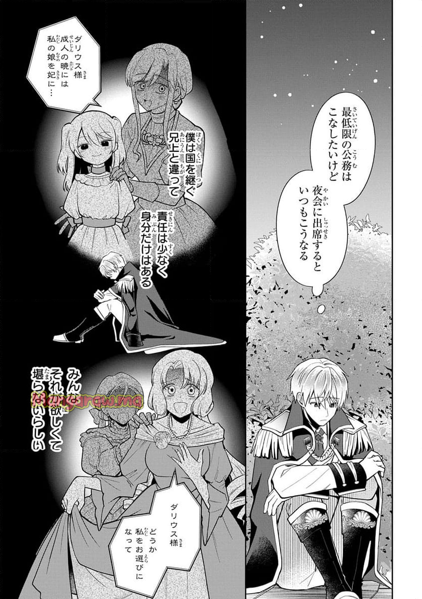 殿下が一目惚れした令嬢の正体はあなたの護衛騎士です！THE~COMIC - 第1話 - Page 35