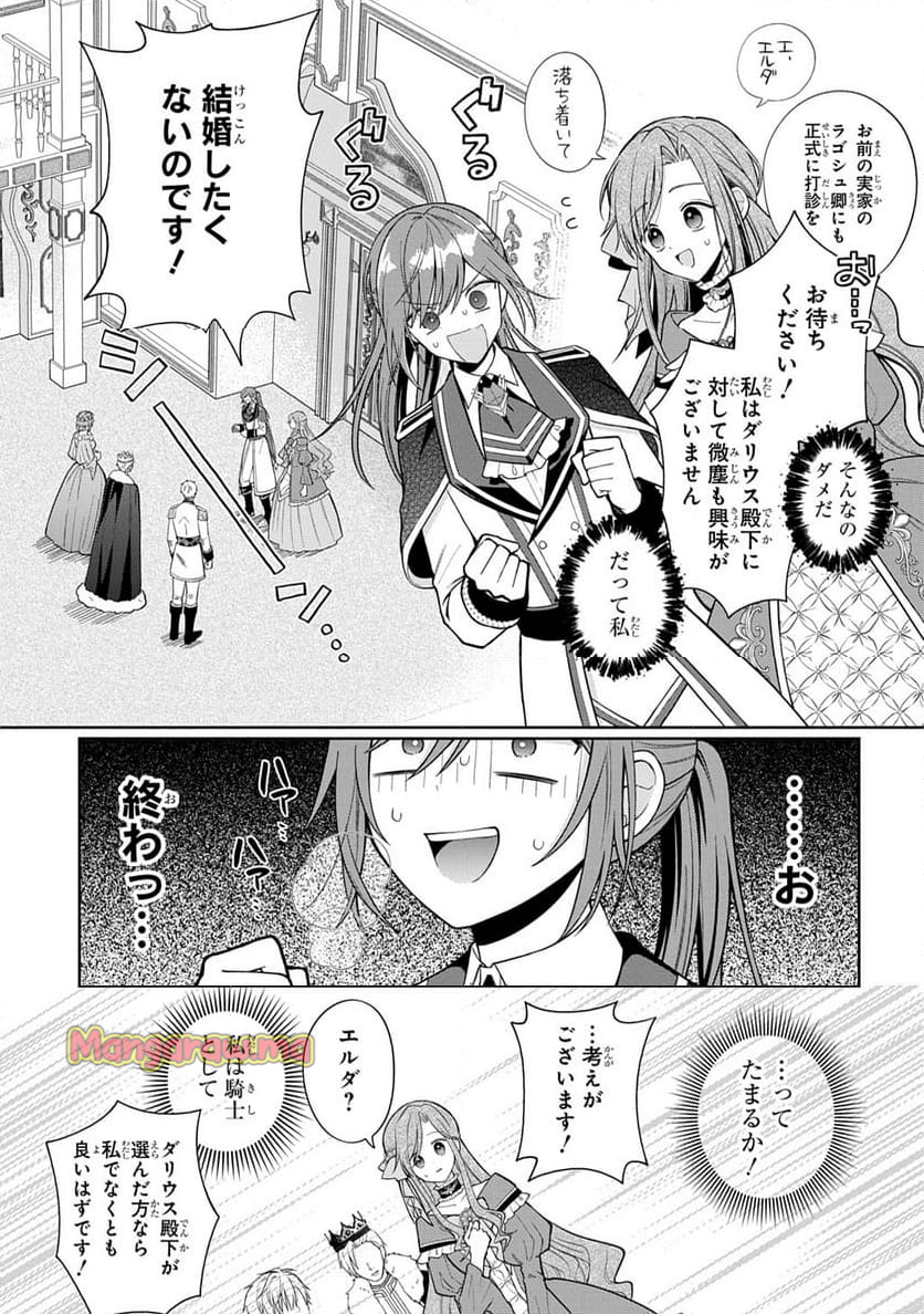 殿下が一目惚れした令嬢の正体はあなたの護衛騎士です！THE~COMIC - 第1話 - Page 47