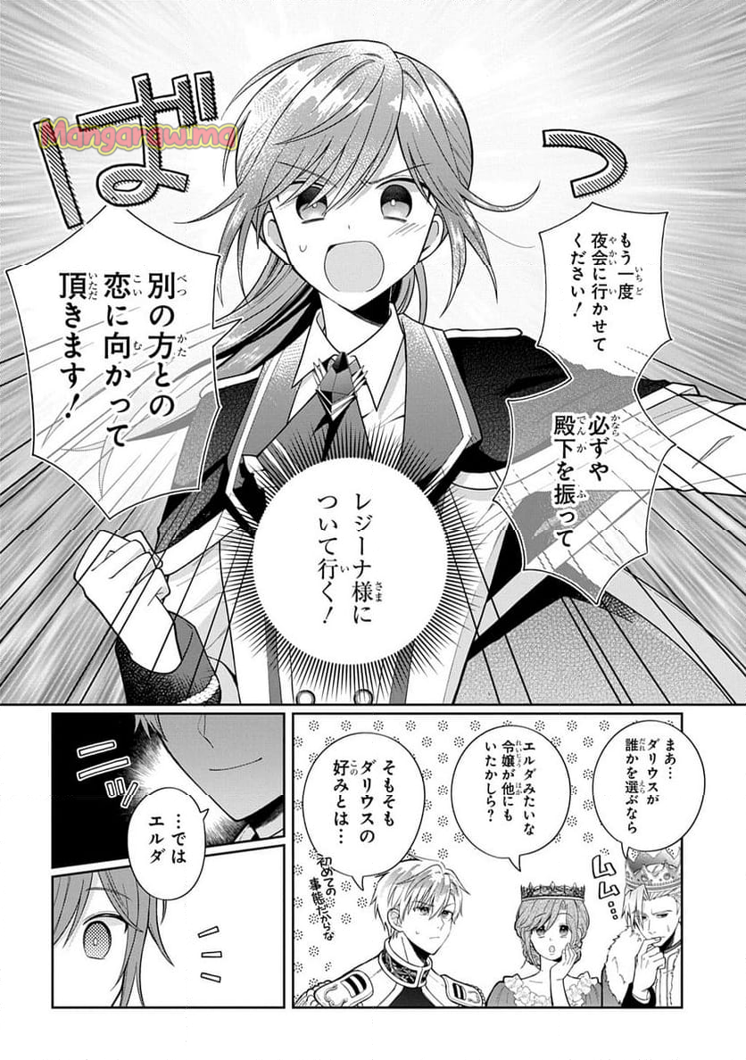 殿下が一目惚れした令嬢の正体はあなたの護衛騎士です！THE~COMIC - 第1話 - Page 48