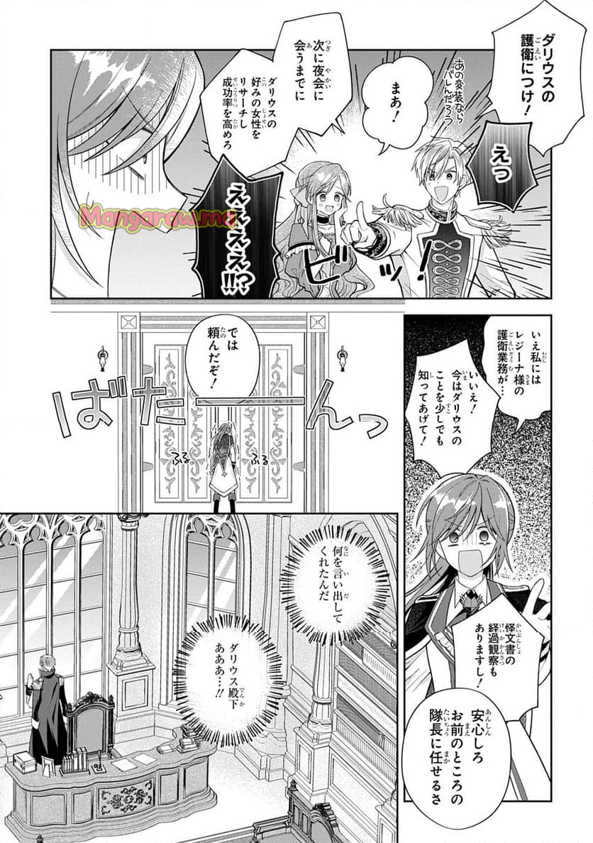 殿下が一目惚れした令嬢の正体はあなたの護衛騎士です！THE~COMIC - 第1話 - Page 49