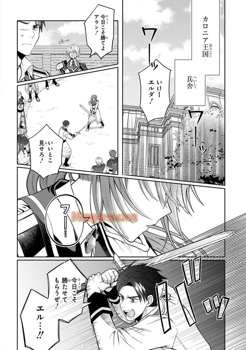 殿下が一目惚れした令嬢の正体はあなたの護衛騎士です！THE~COMIC - 第1話 - Page 6