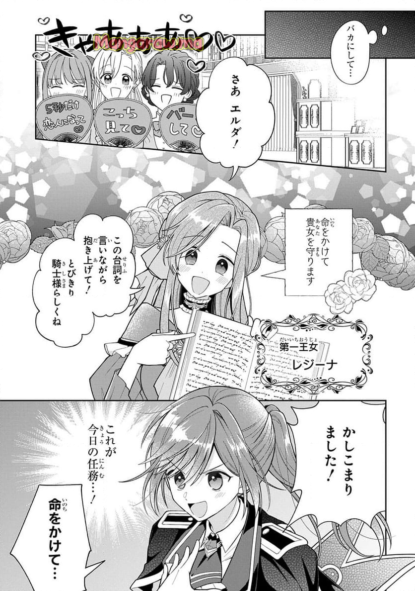 殿下が一目惚れした令嬢の正体はあなたの護衛騎士です！THE~COMIC - 第1話 - Page 9