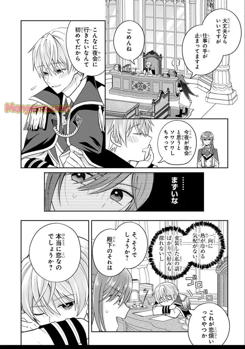 殿下が一目惚れした令嬢の正体はあなたの護衛騎士です！THE~COMIC - 第2話 - Page 15