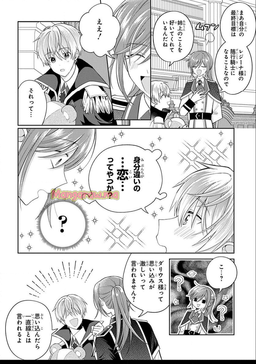 殿下が一目惚れした令嬢の正体はあなたの護衛騎士です！THE~COMIC - 第2話 - Page 6