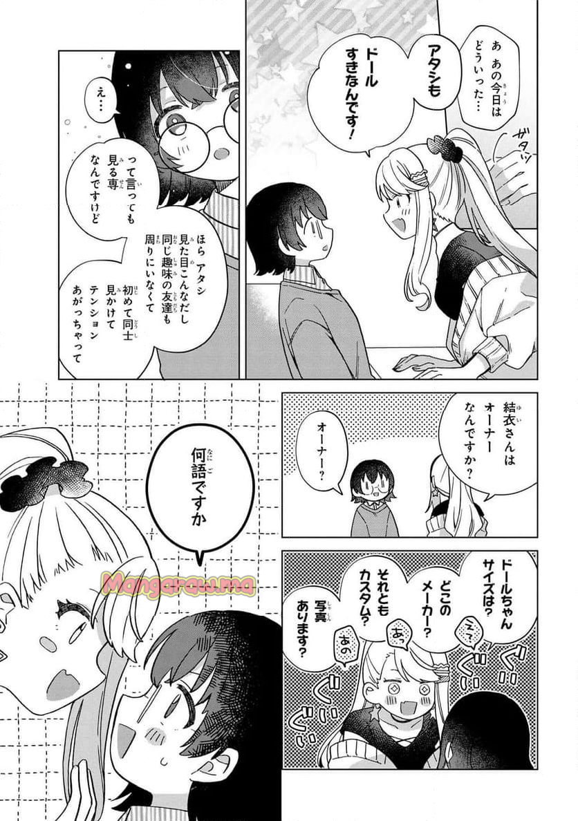 はっぴー・どーる・でいず - 第1話 - Page 11