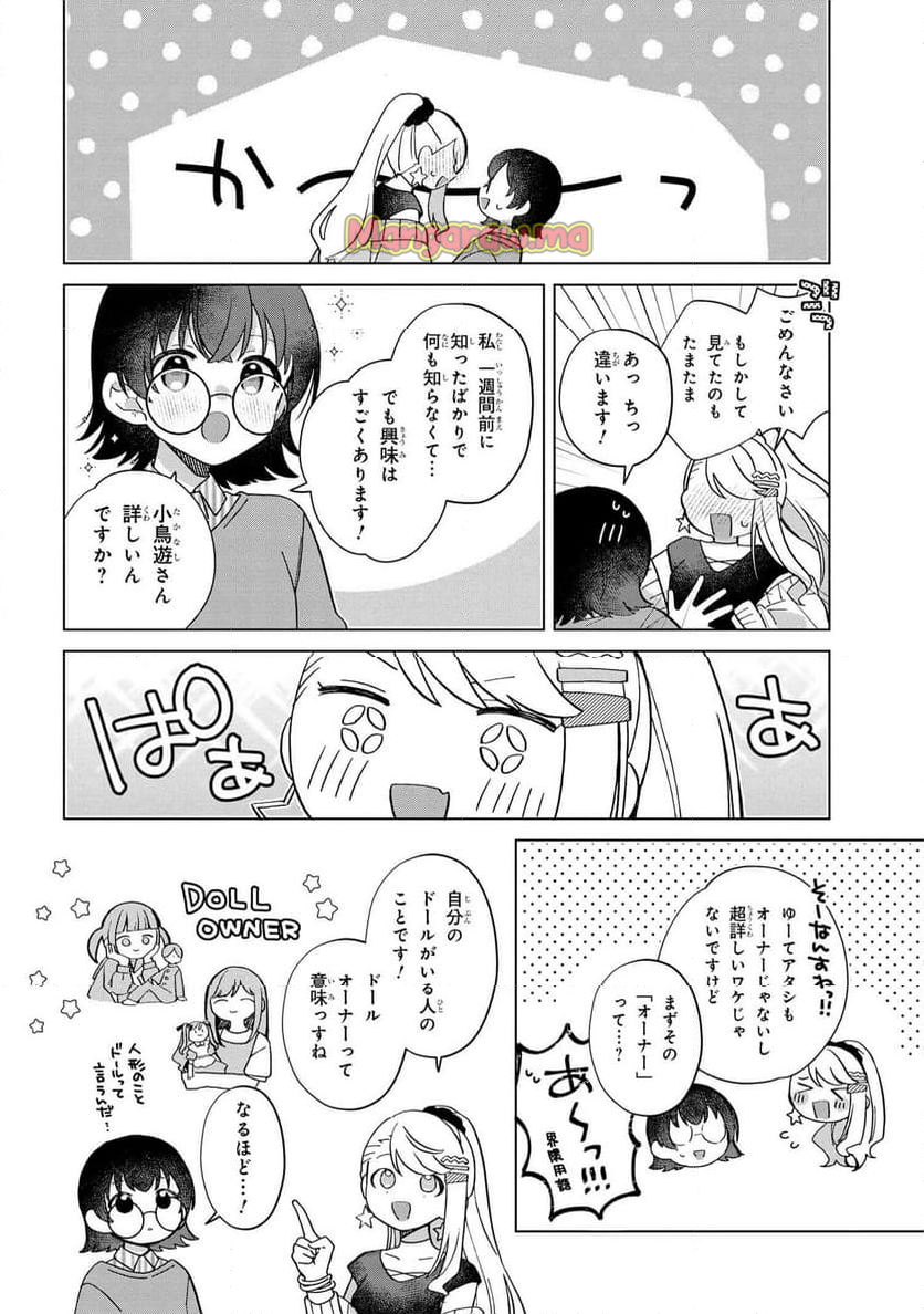 はっぴー・どーる・でいず - 第1話 - Page 12