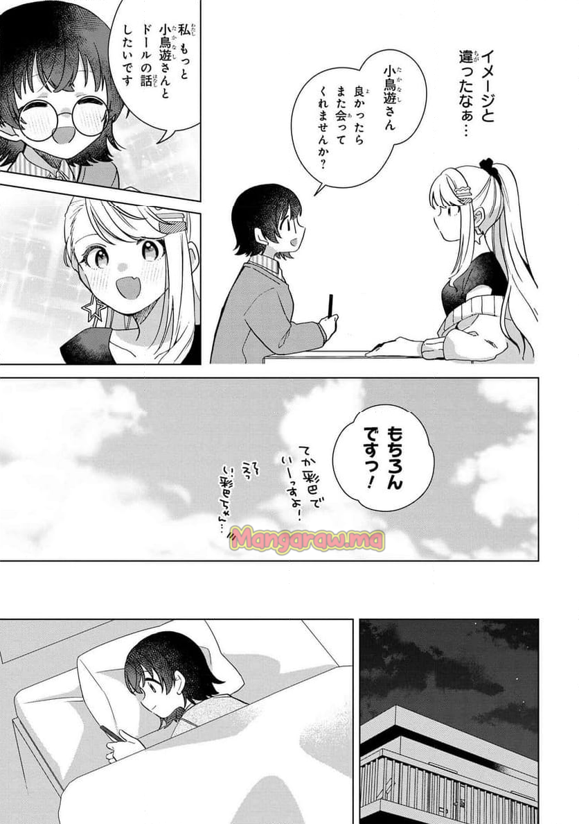 はっぴー・どーる・でいず - 第1話 - Page 15