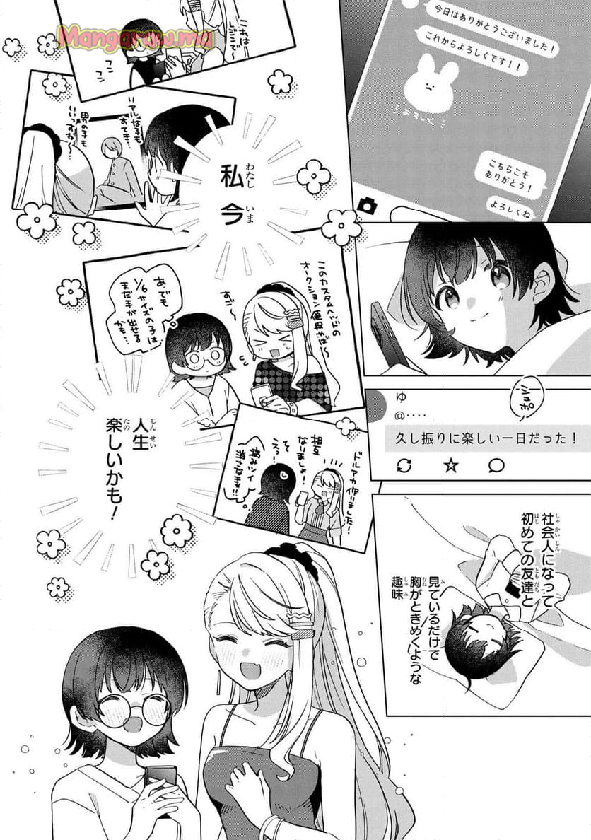 はっぴー・どーる・でいず - 第1話 - Page 16