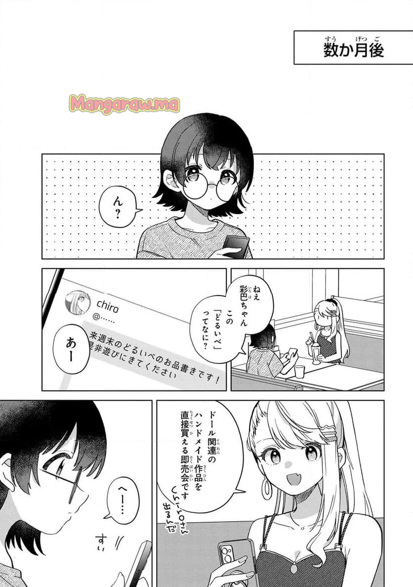 はっぴー・どーる・でいず - 第1話 - Page 17