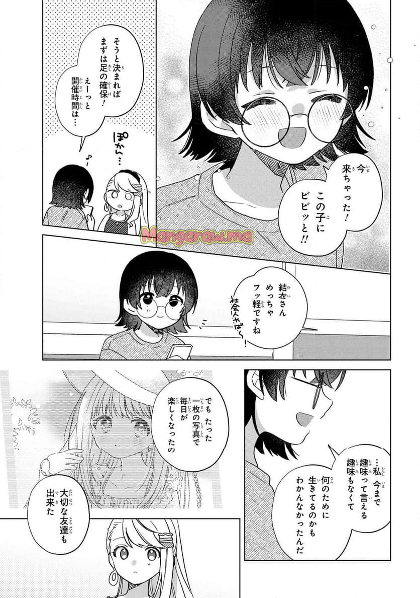 はっぴー・どーる・でいず - 第1話 - Page 19