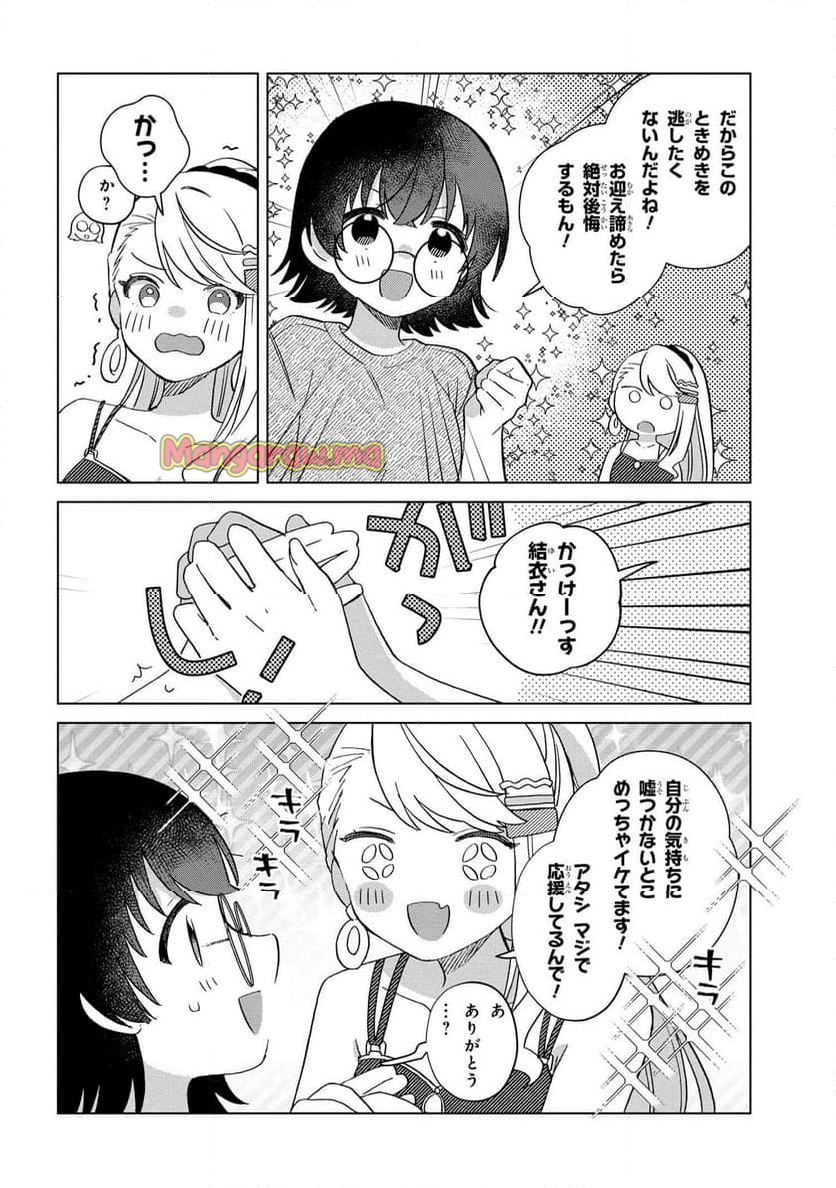 はっぴー・どーる・でいず - 第1話 - Page 20