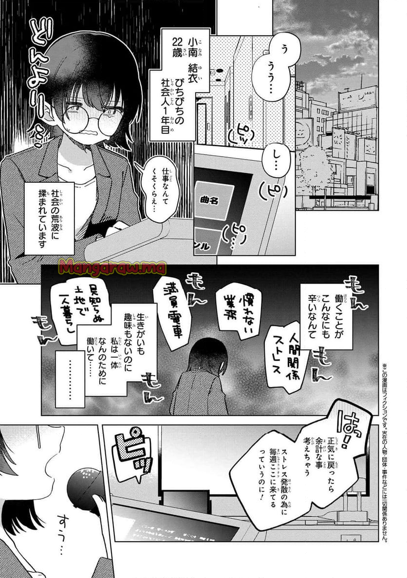 はっぴー・どーる・でいず - 第1話 - Page 3