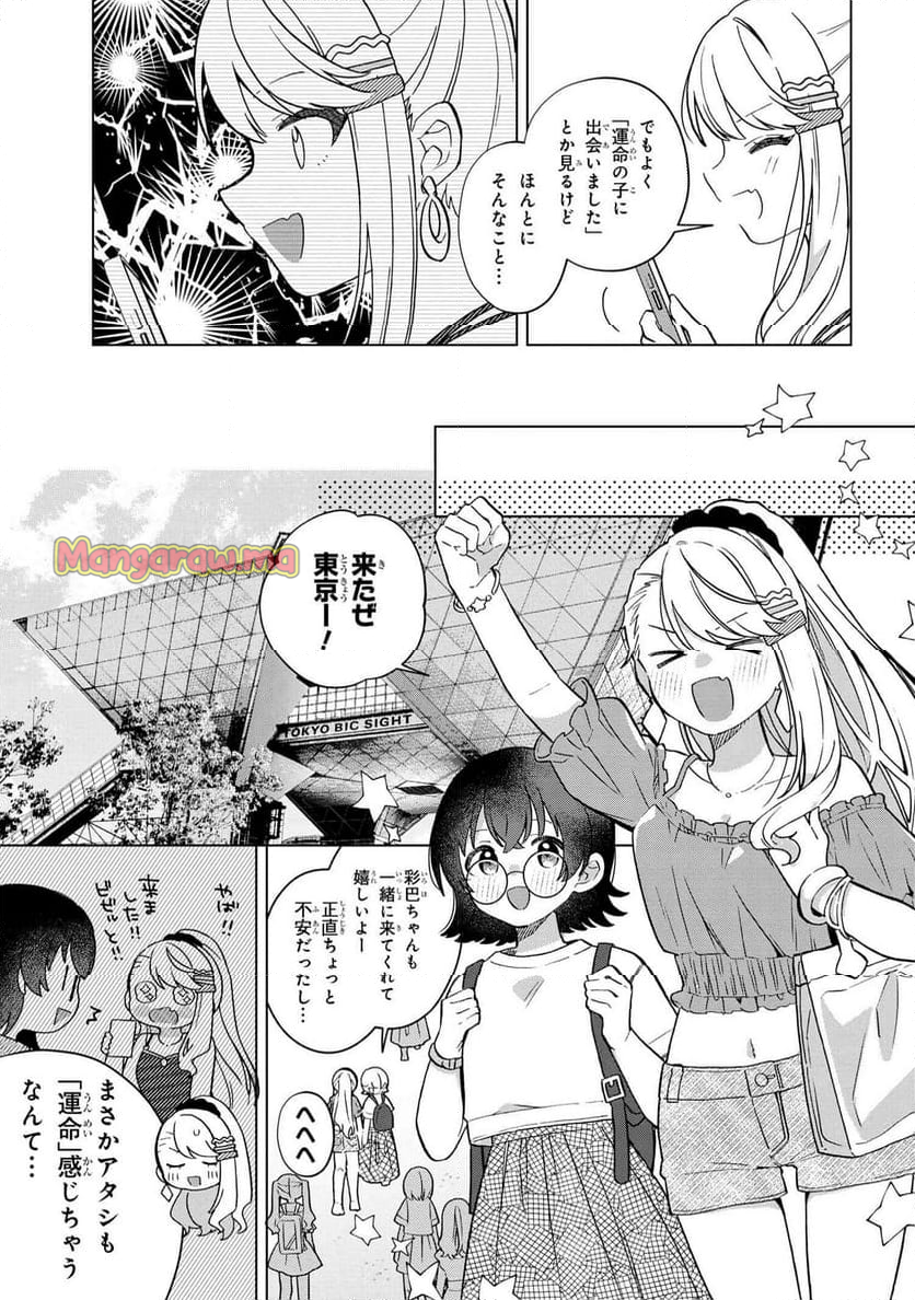 はっぴー・どーる・でいず - 第1話 - Page 21