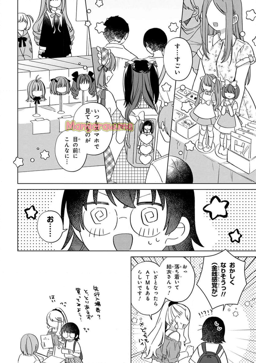 はっぴー・どーる・でいず - 第1話 - Page 24