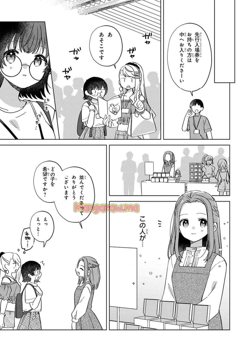 はっぴー・どーる・でいず - 第1話 - Page 25