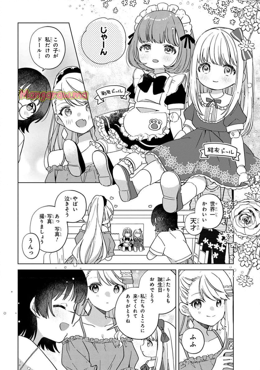 はっぴー・どーる・でいず - 第1話 - Page 30