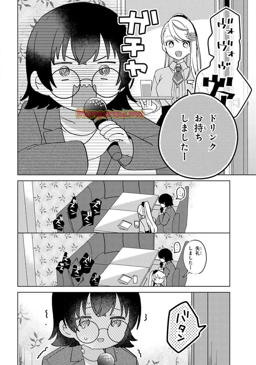 はっぴー・どーる・でいず - 第1話 - Page 4