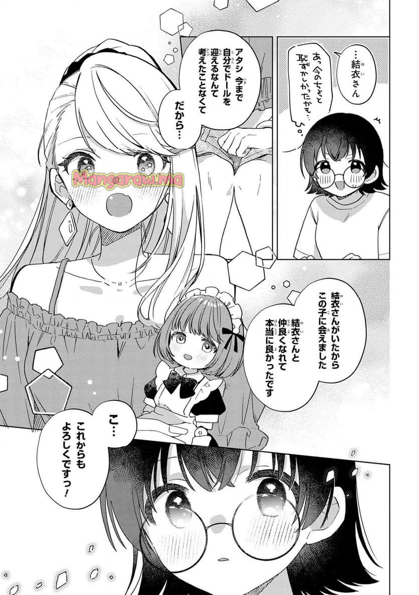 はっぴー・どーる・でいず - 第1話 - Page 31