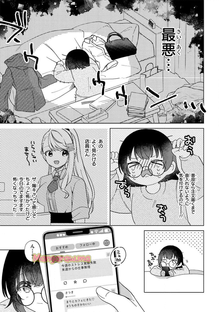 はっぴー・どーる・でいず - 第1話 - Page 5