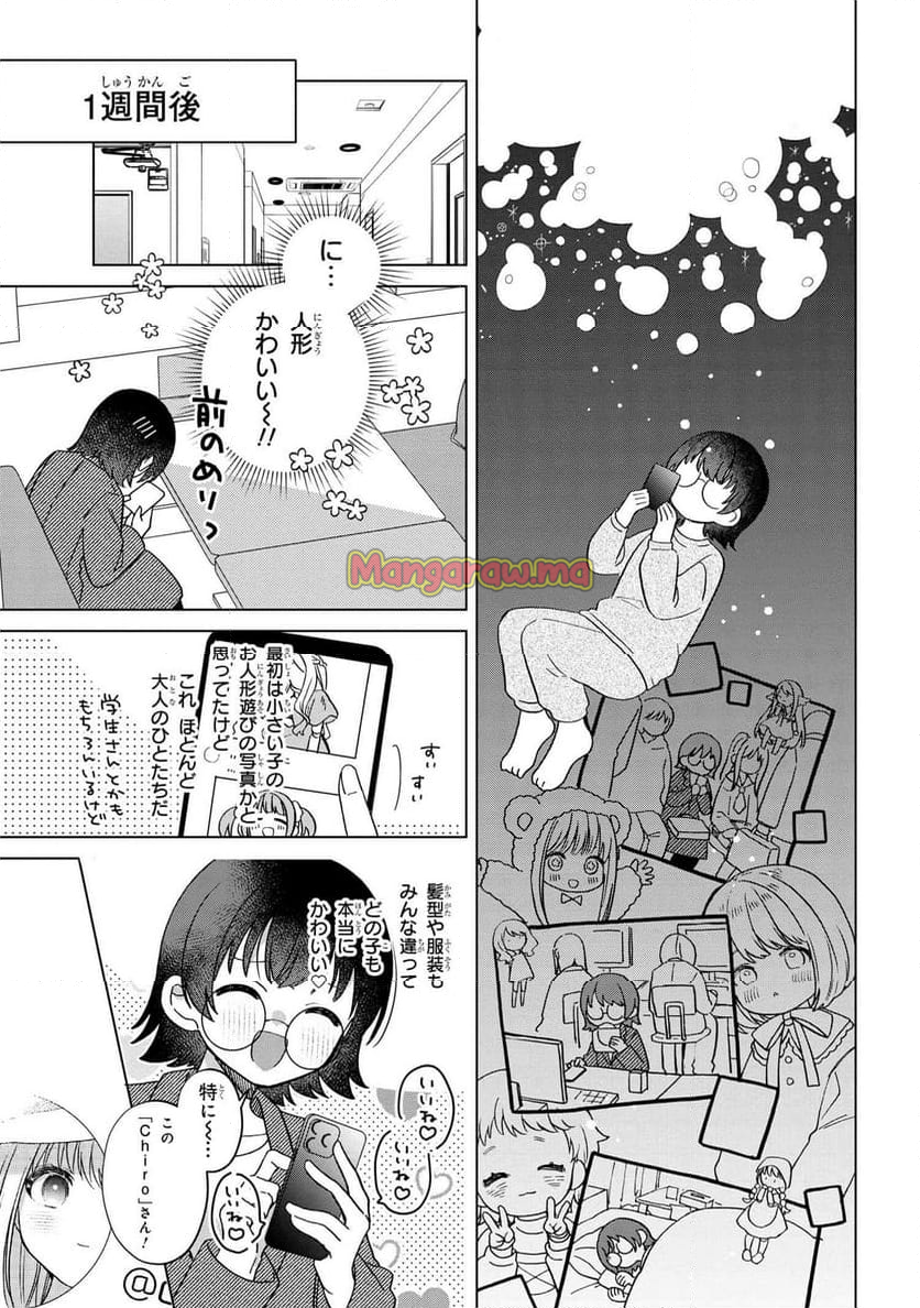 はっぴー・どーる・でいず - 第1話 - Page 7