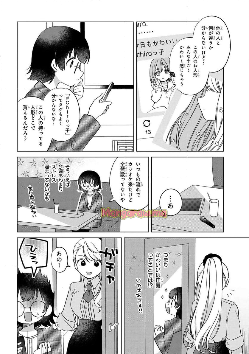 はっぴー・どーる・でいず - 第1話 - Page 8