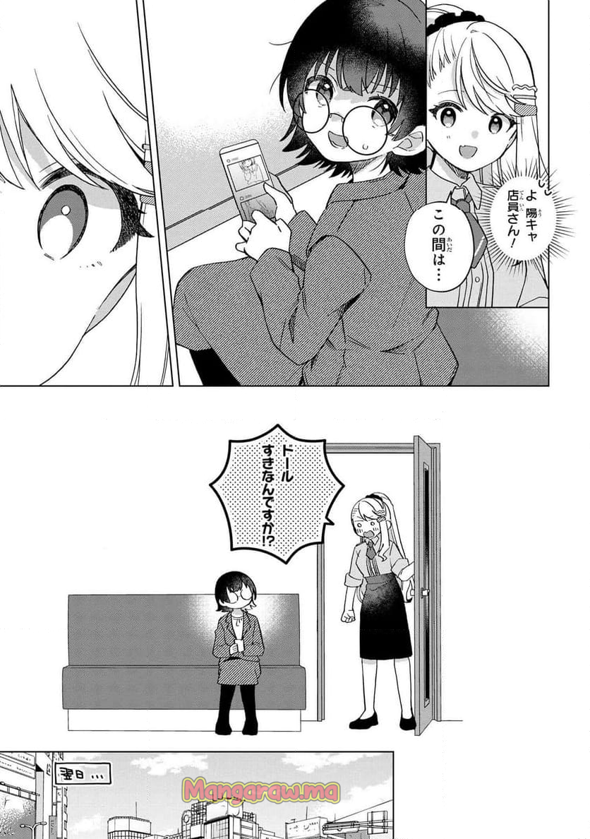 はっぴー・どーる・でいず - 第1話 - Page 9