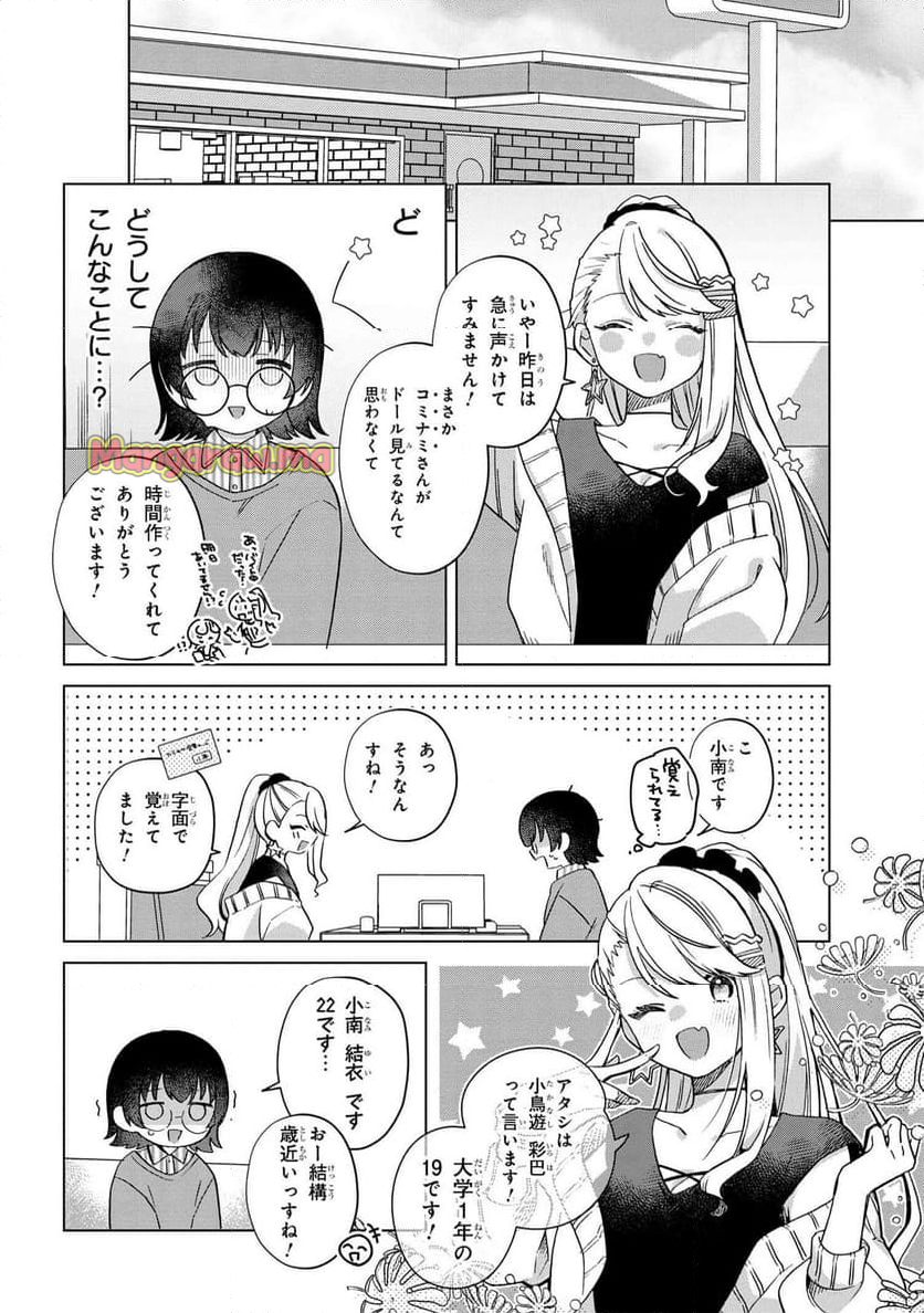 はっぴー・どーる・でいず - 第1話 - Page 10