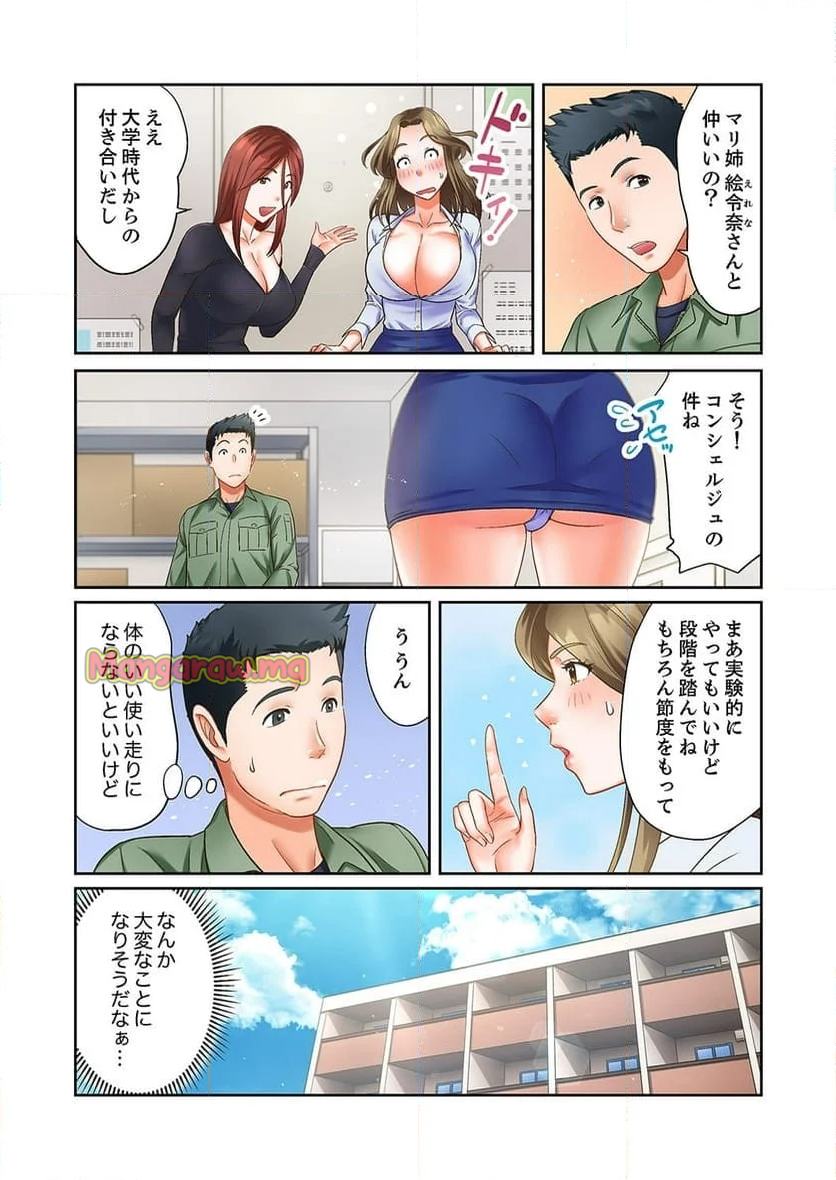 ハーレム×マンション - 第4話 - Page 22