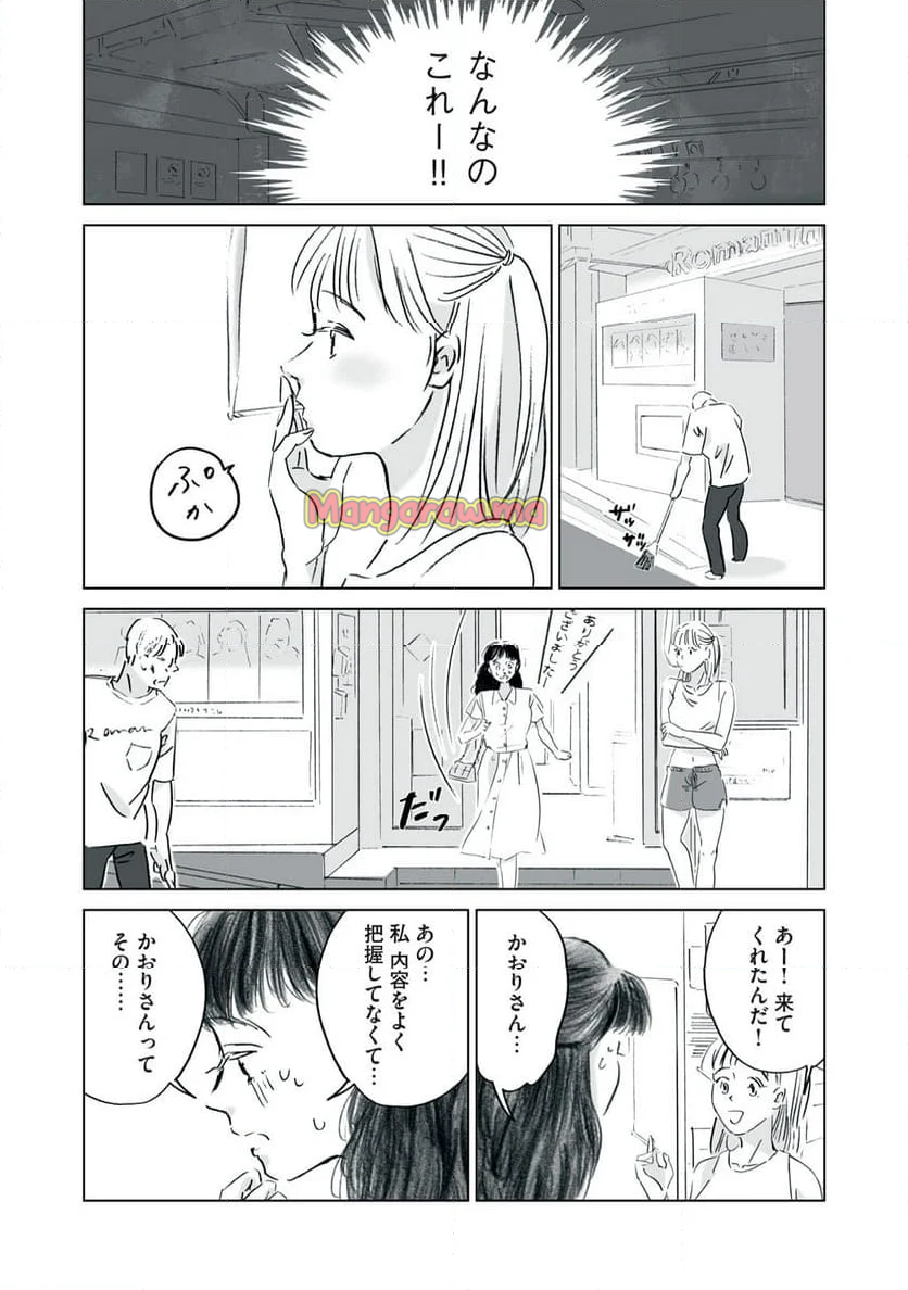 彼女は裸で踊ってる - 第1話 - Page 18