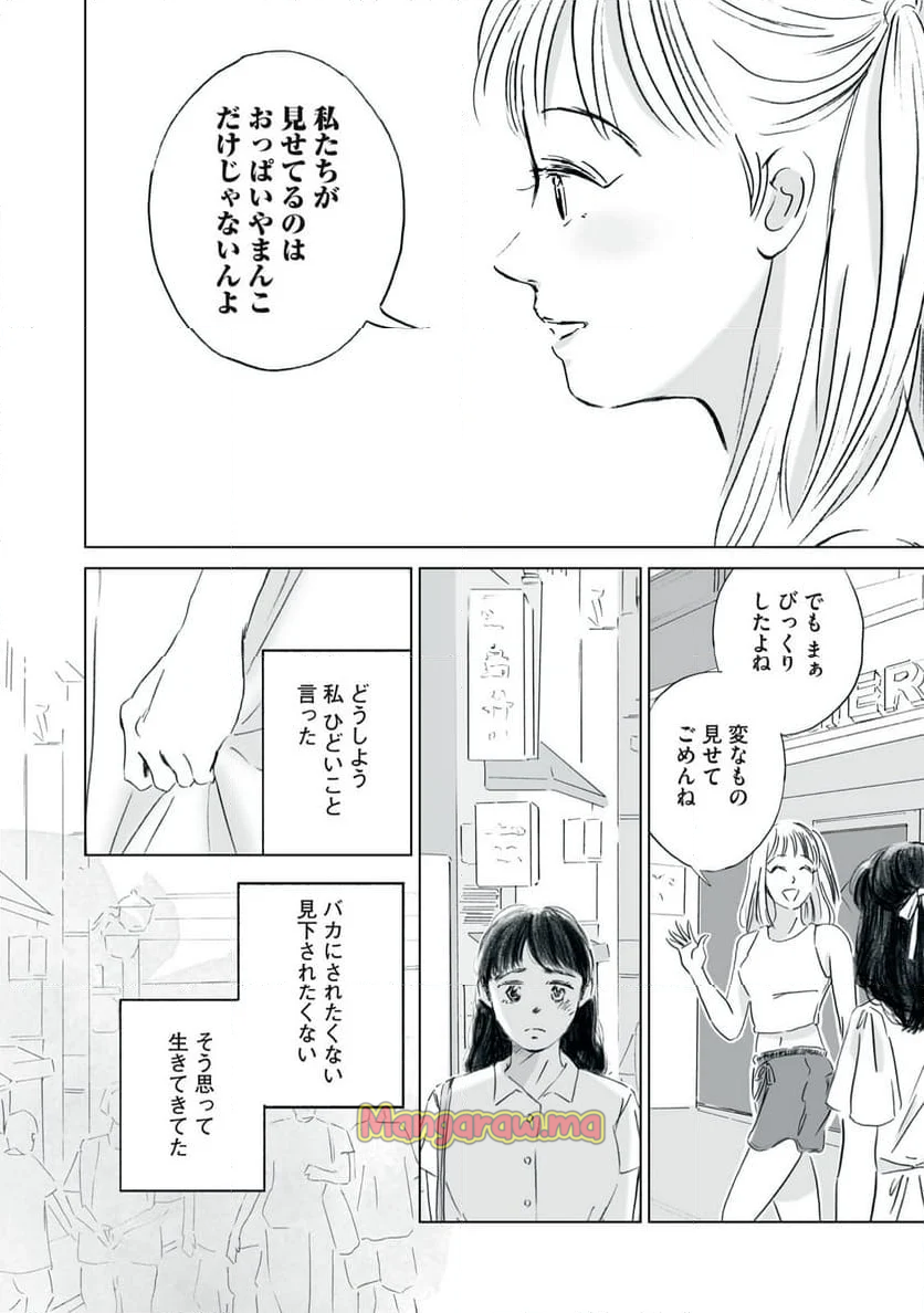 彼女は裸で踊ってる - 第1話 - Page 22