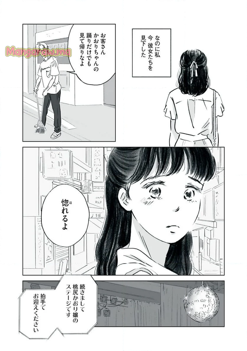 彼女は裸で踊ってる - 第1話 - Page 23