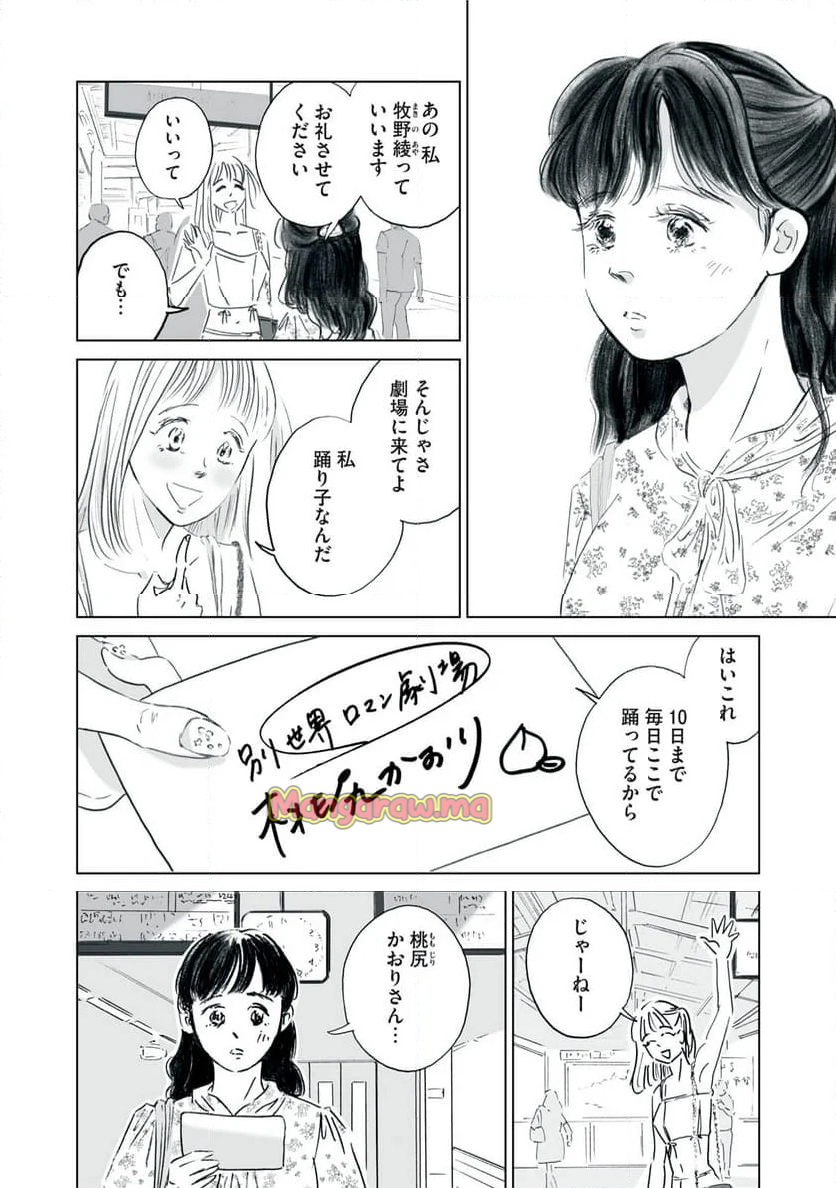 彼女は裸で踊ってる - 第1話 - Page 6