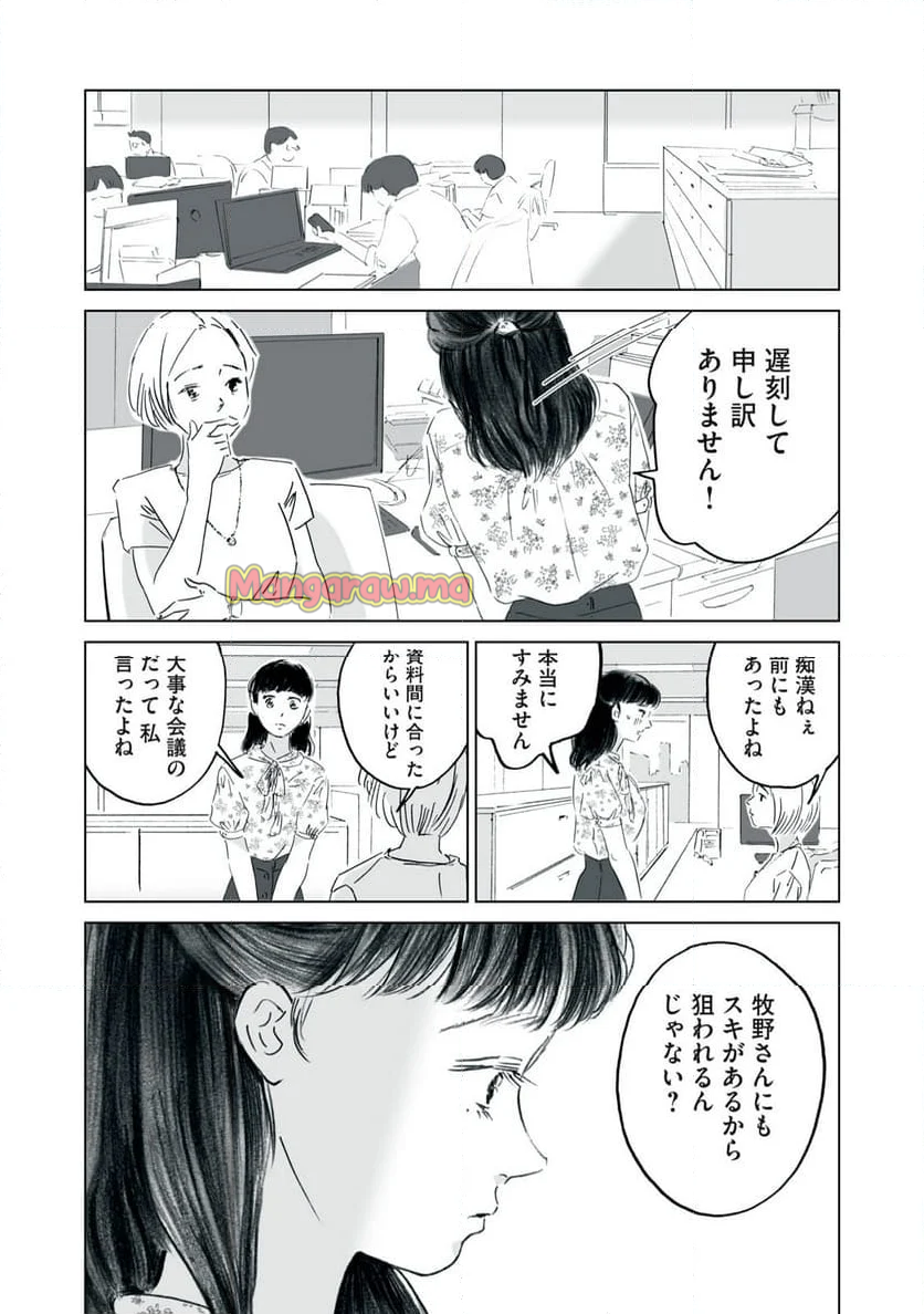 彼女は裸で踊ってる - 第1話 - Page 7