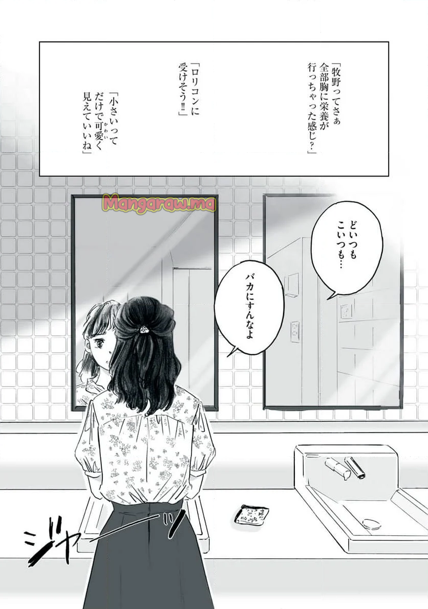 彼女は裸で踊ってる - 第1話 - Page 9